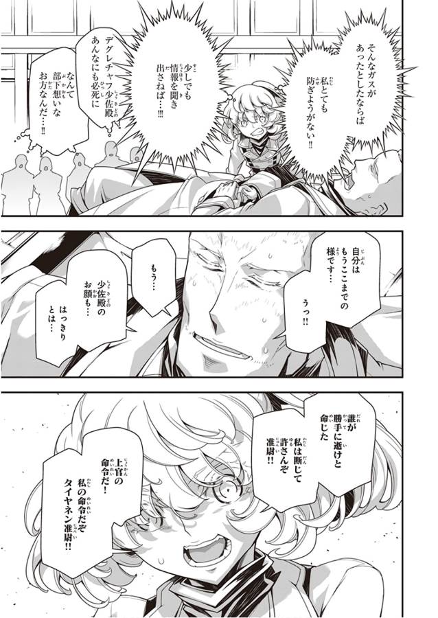 幼女戦記 第32話 - Page 21