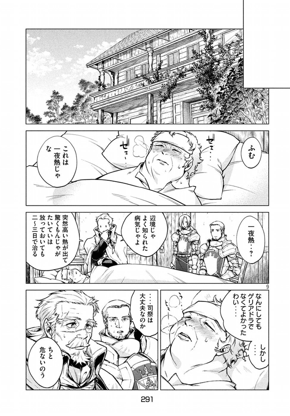 辺境の老騎士 バルド・ローエン 第5話 - Page 9