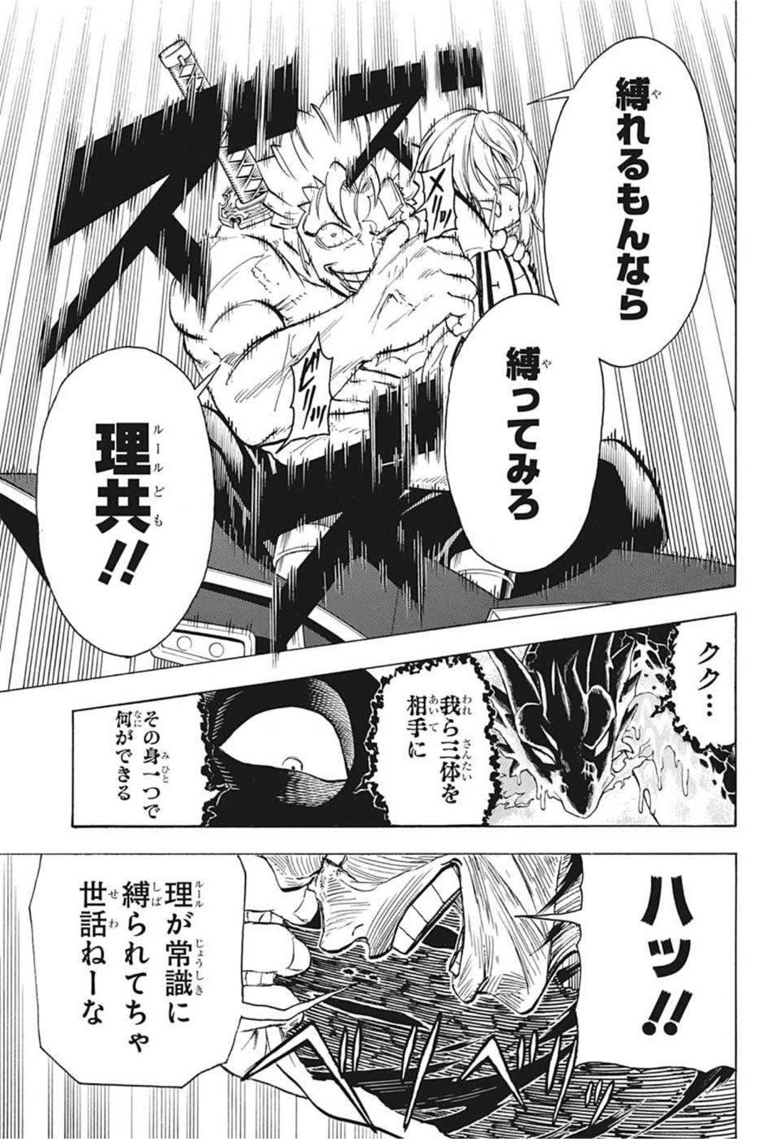 アンデッド＋アンラック 第101話 - Page 9