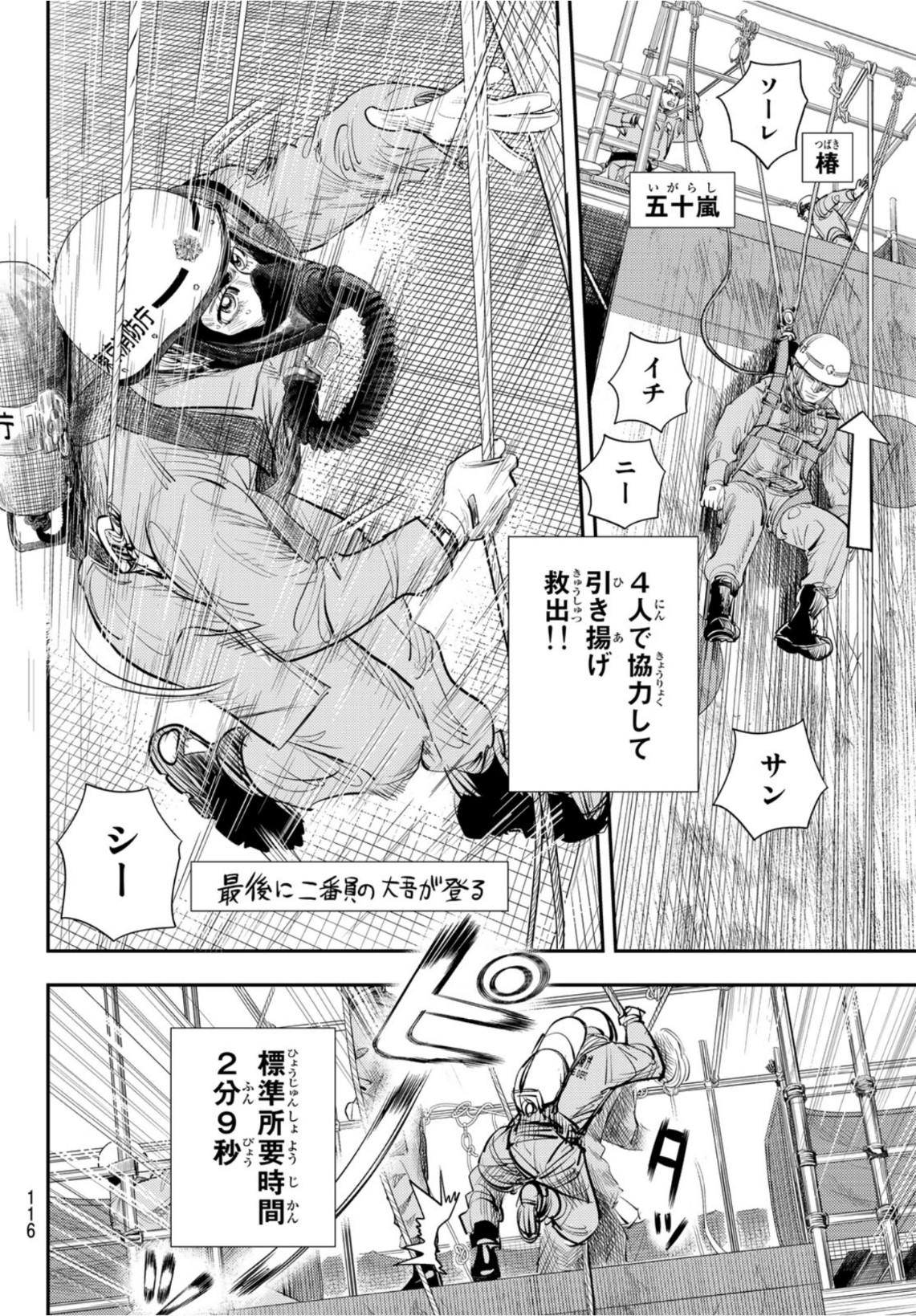 め組の大吾 第15話 - Page 22