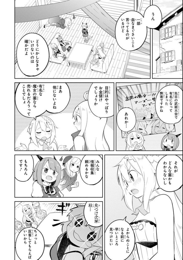 スライム倒して300年、知らないうちにレベルMAXになってました 第29話 - Page 8