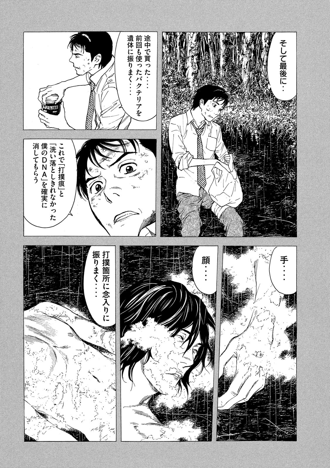 マイホームヒーロー 第51話 - Page 4