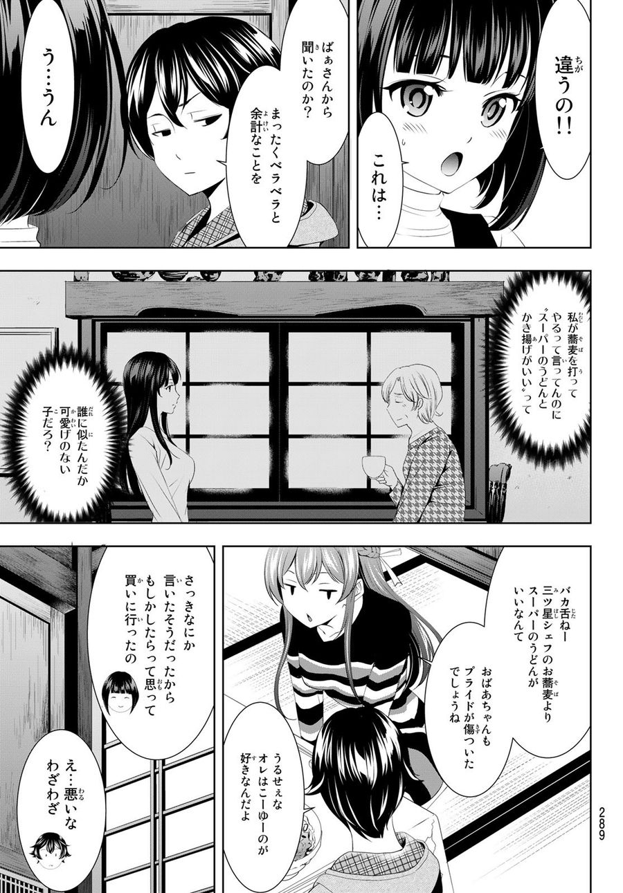 女神のカフェテラス 第83話 - Page 14