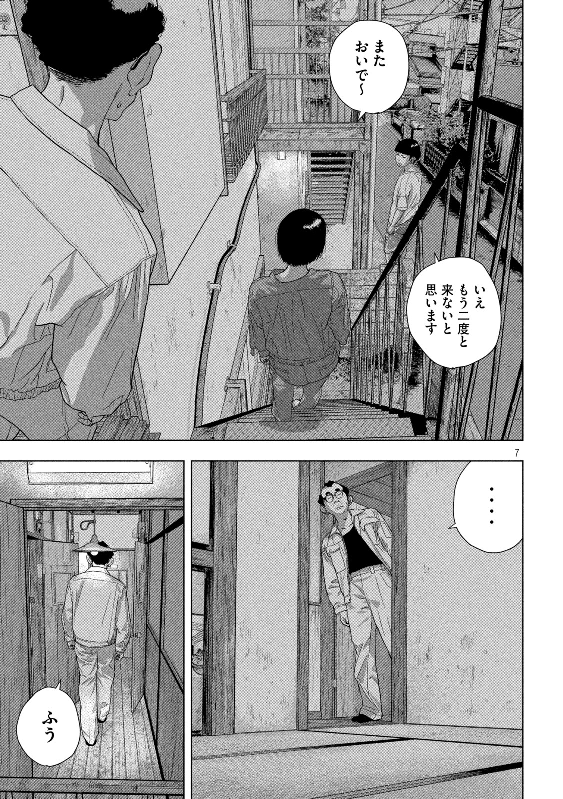 アンダーニンジャ 第72話 - Page 7