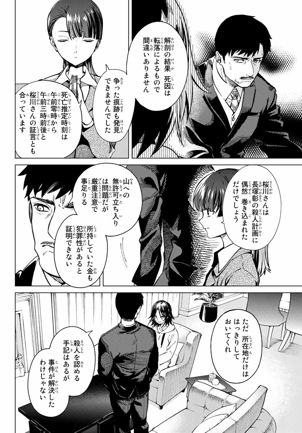 虚构推理 第43.1話 - Page 12