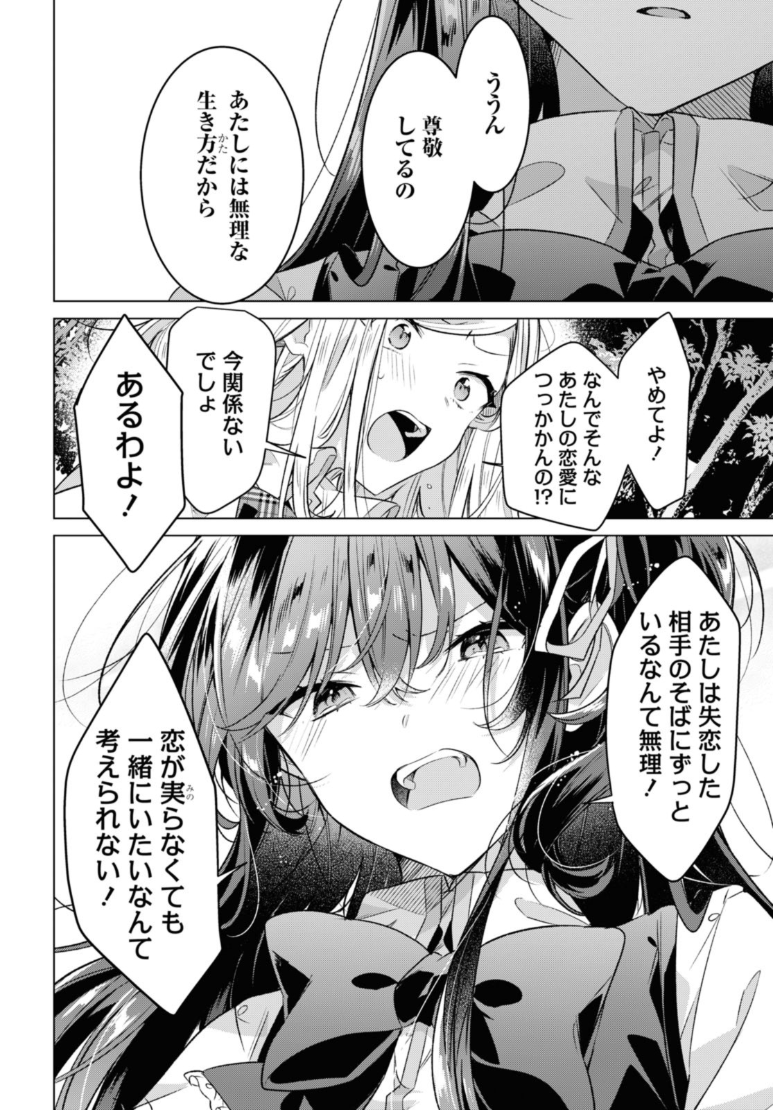 I love you like whispering Sasayaku You ni Koi wo Utau Whisper Me a Love Song Whispering Love Song Whispering You a Love Song ささやくように恋を唄う 第39話 - Page 12