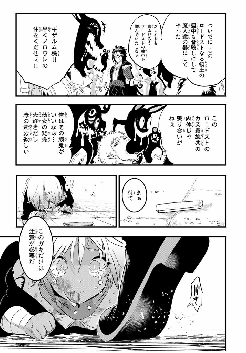 転生したら第七王子だったので、気ままに魔術を極めます 第28話 - Page 15