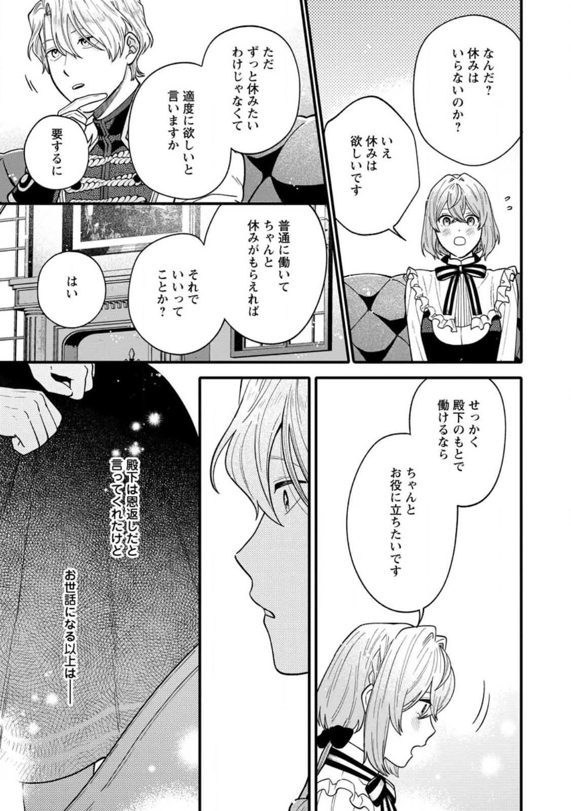 無自覚な天才魔導具師はのんびり暮らしたい 第3.1話 - Page 9