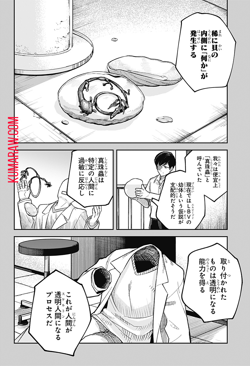 スケルトンダブル 第7話 - Page 2