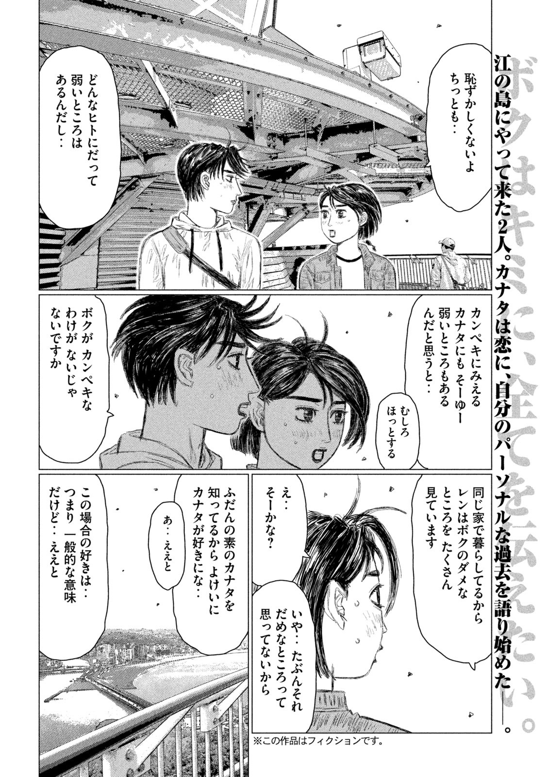 MFゴースト 第212話 - Page 2