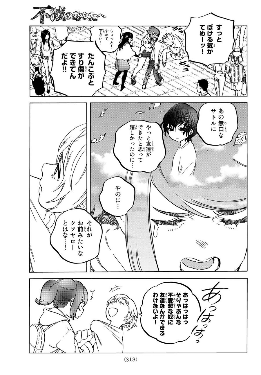 不滅のあなたへ 第136.2話 - Page 7