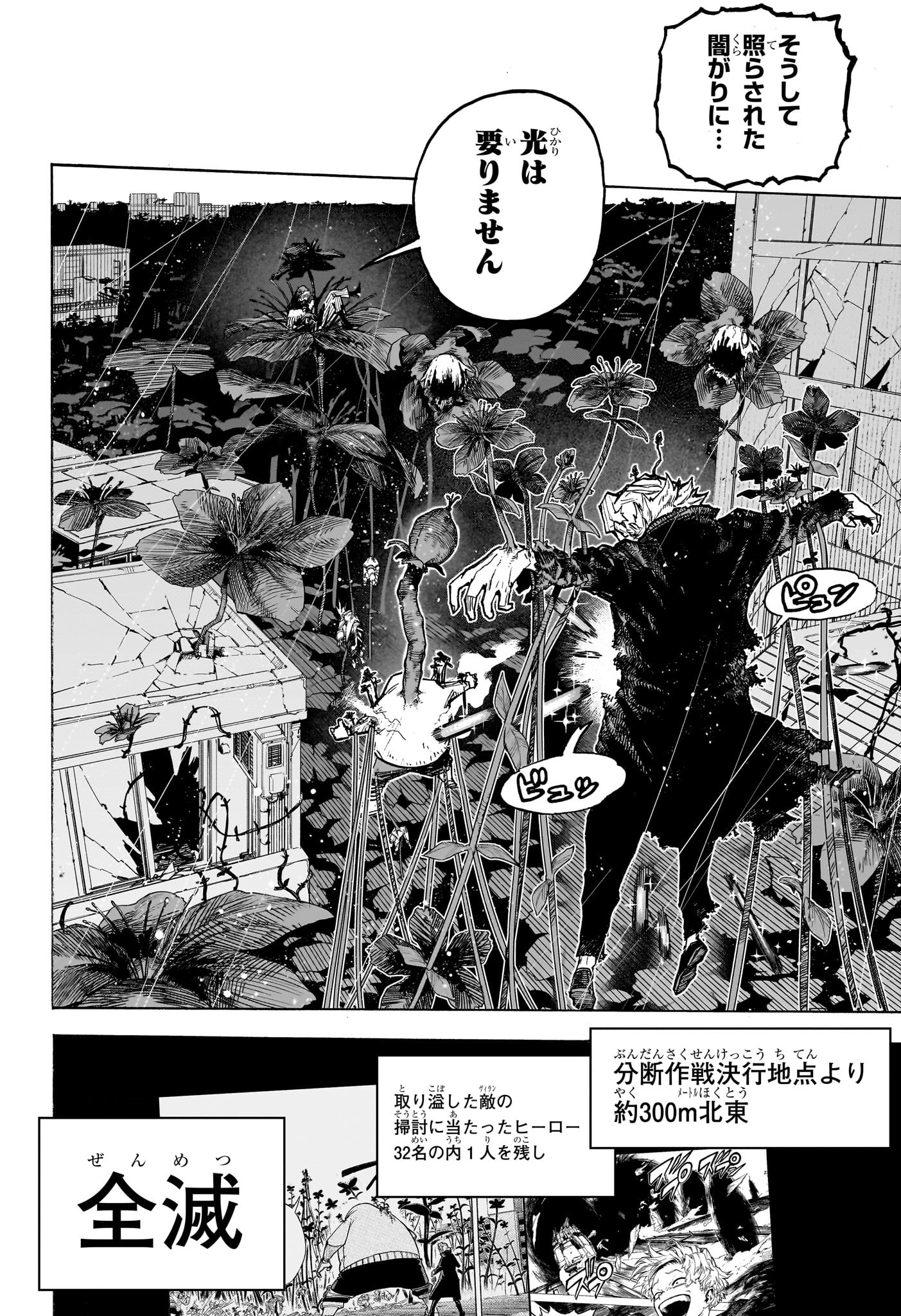 僕のヒーローアカデミア 第399話 - Page 8