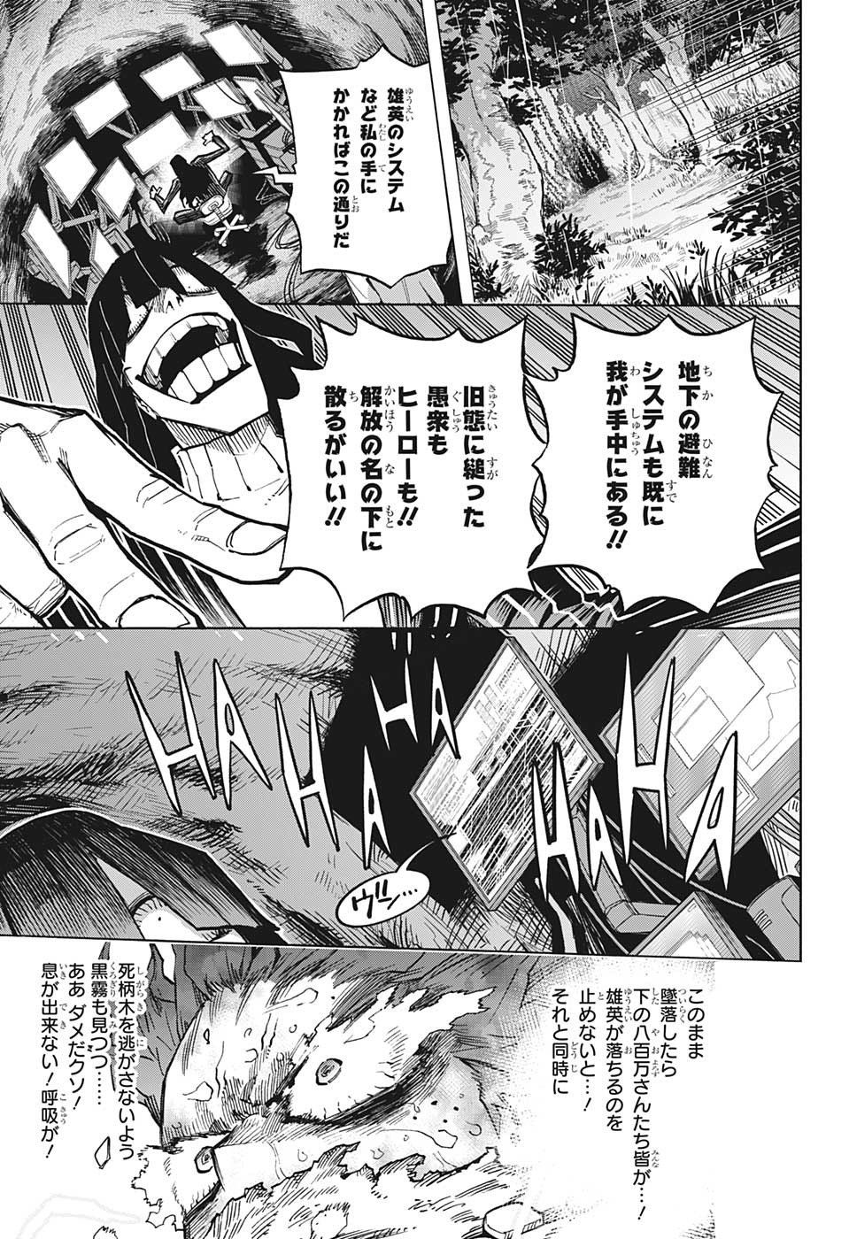 僕のヒーローアカデミア 第377話 - Page 9