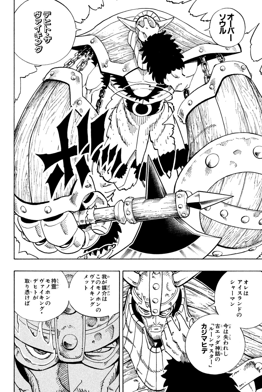 シャーマンキングザスーパースター 第127話 - Page 12