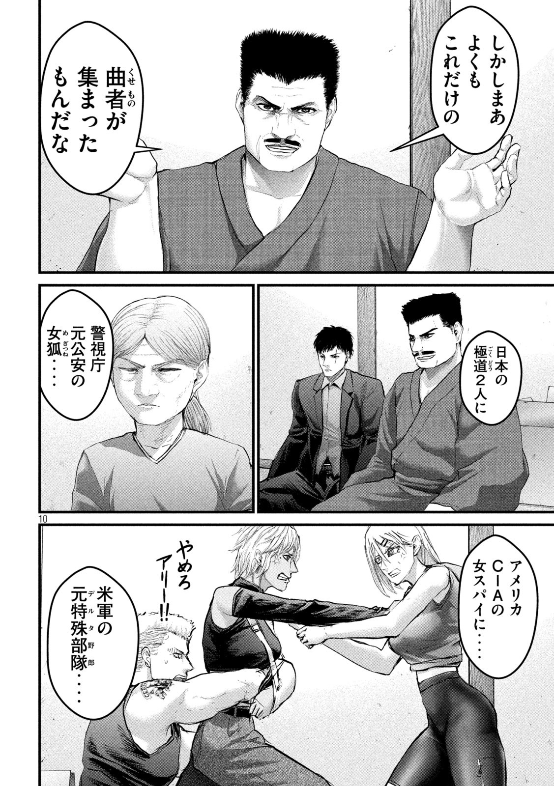 ザ・ヒステリックトリガー 第35話 - Page 10