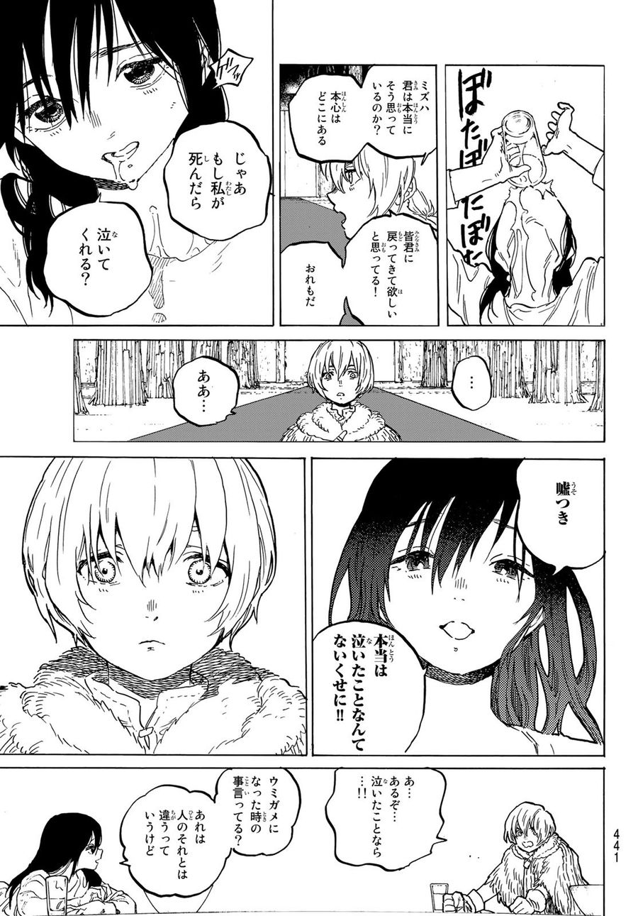 不滅のあなたへ 第152.1話 - Page 7