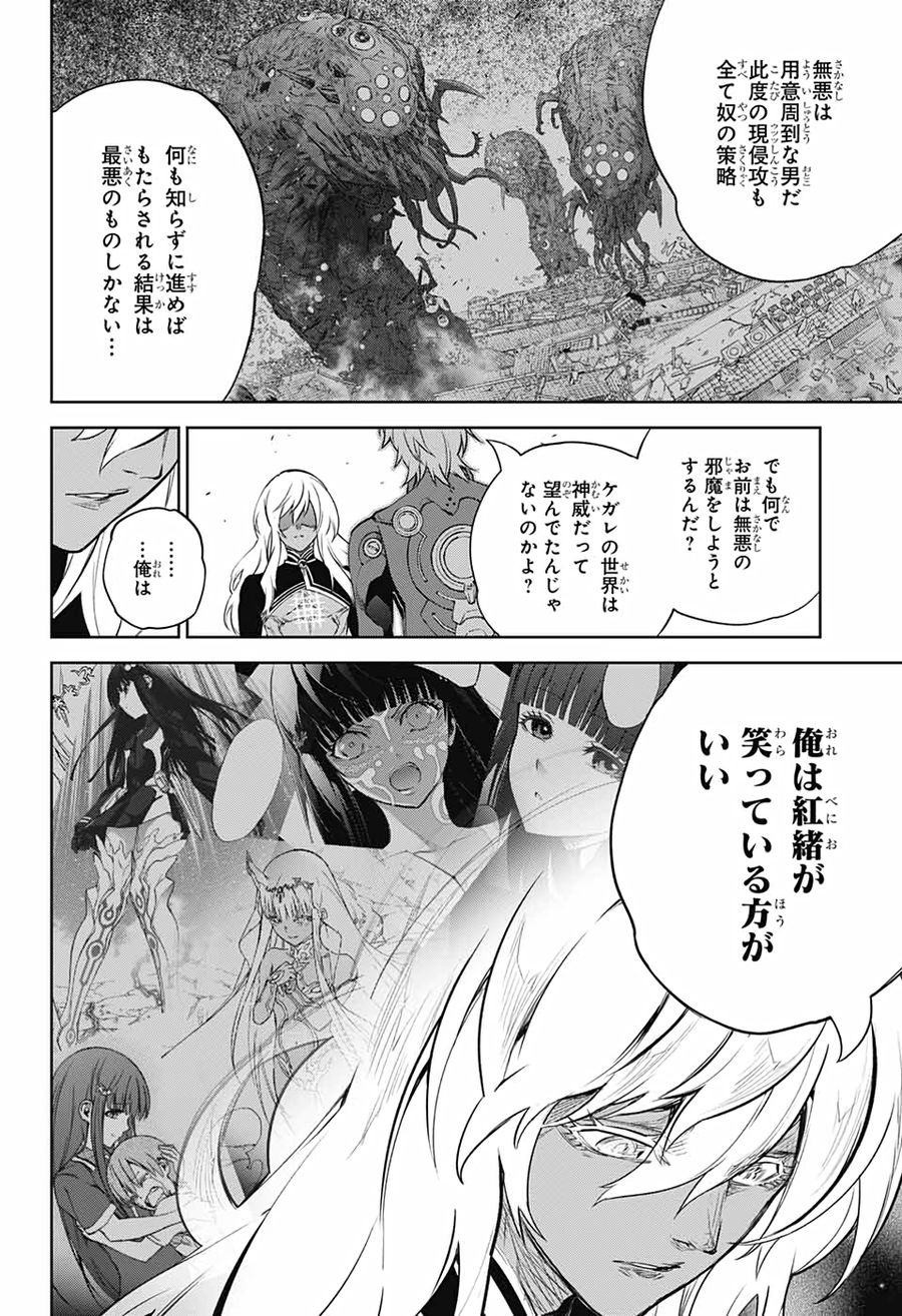 双星の陰陽師 第101話 - Page 33