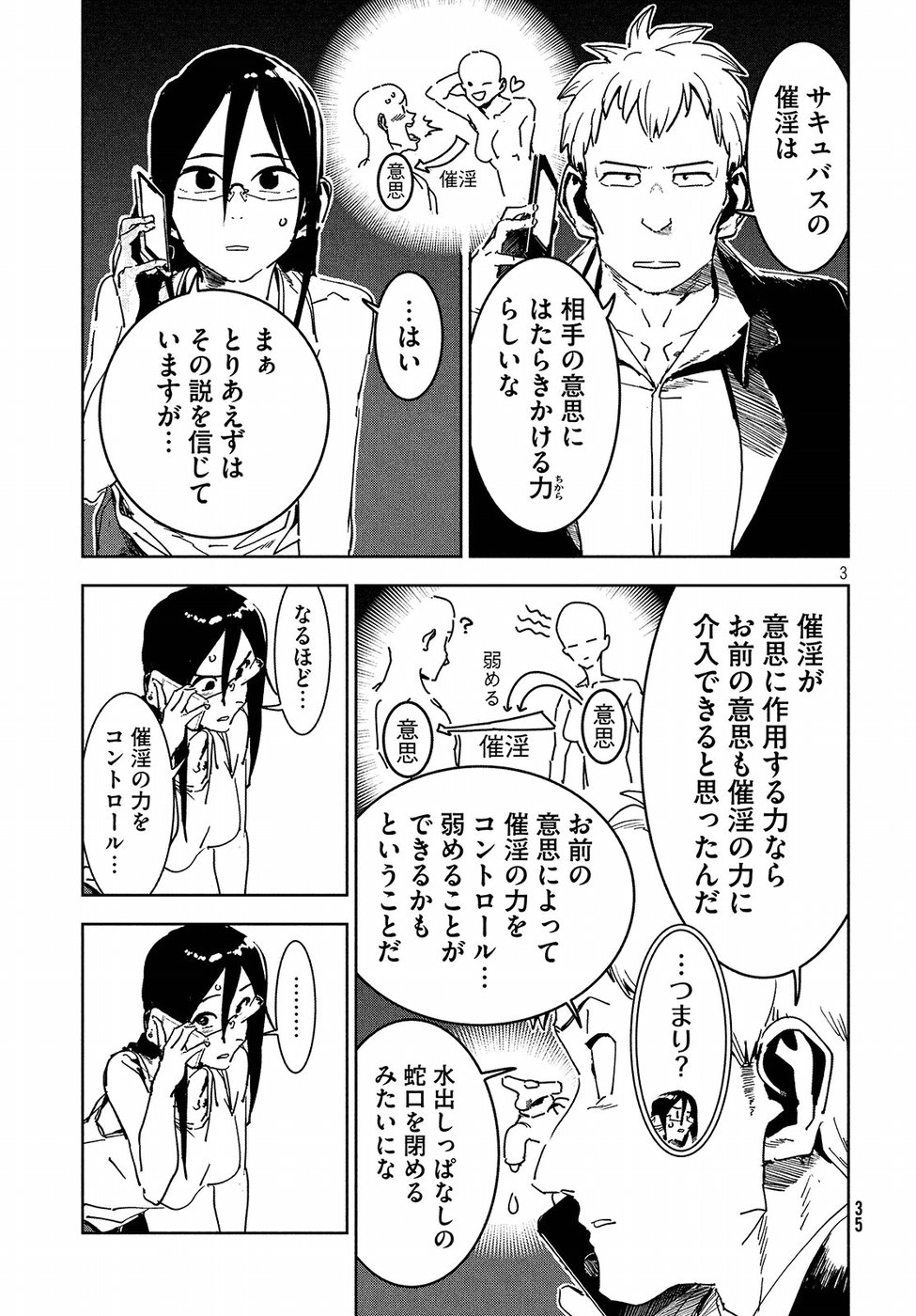 亜人ちゃんは語りたい 第57話 - Page 3