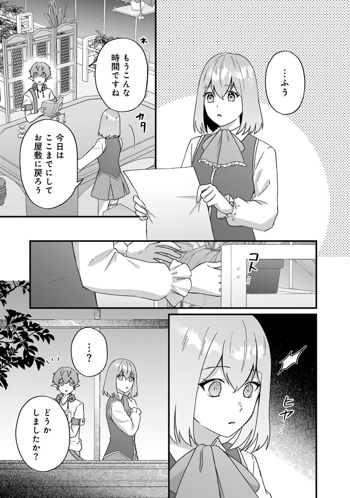 偽りの聖女は竜国の魔法使いになりました 第21話 - Page 15