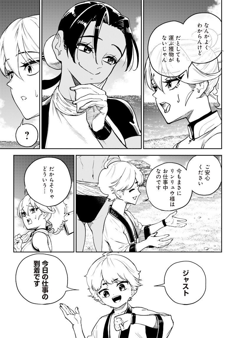 極東キメラティカ 第9話 - Page 19