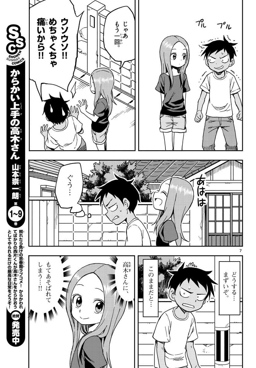 からかい上手の高木さん 第93話 - Page 7