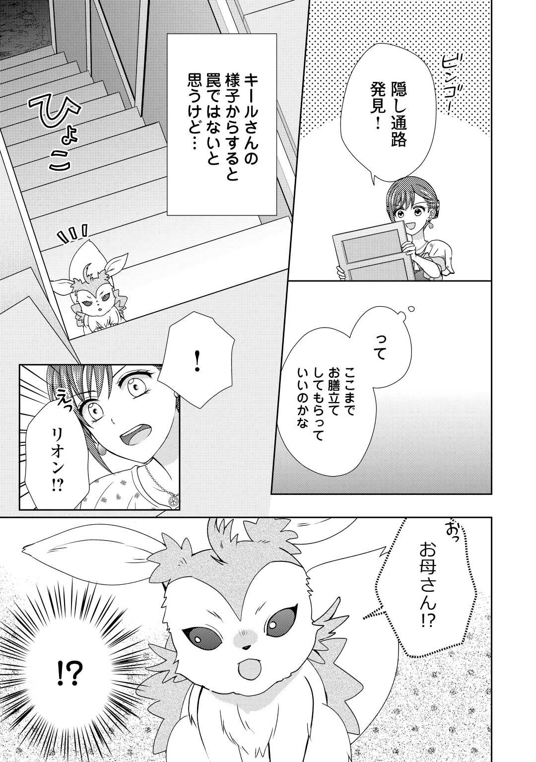 メイドから母になりました 第67話 - Page 15