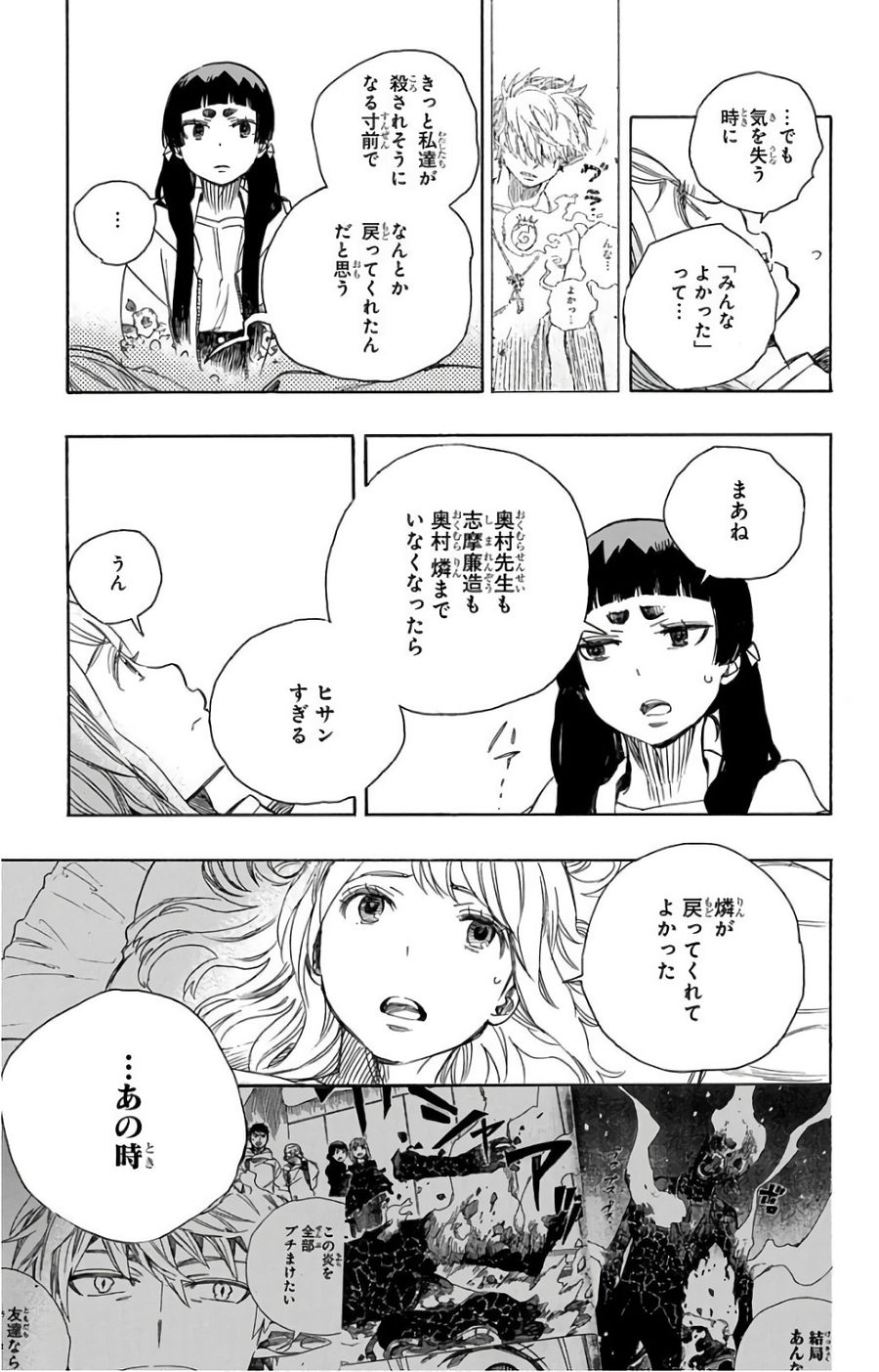 青の祓魔師 第99話 - Page 17