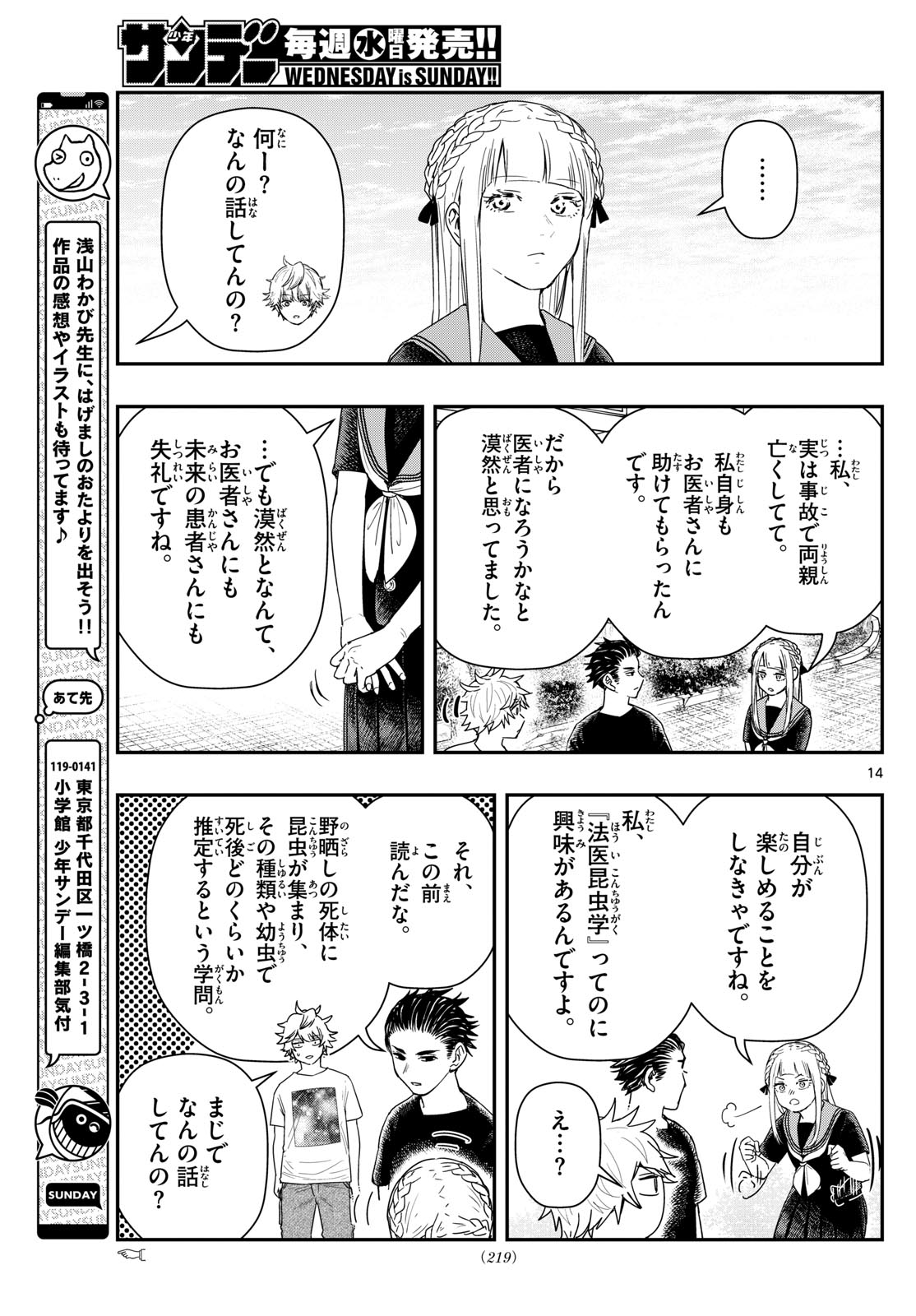 ラストカルテ-法獣医学者 当麻健匠の記憶- 第79話 - Page 14