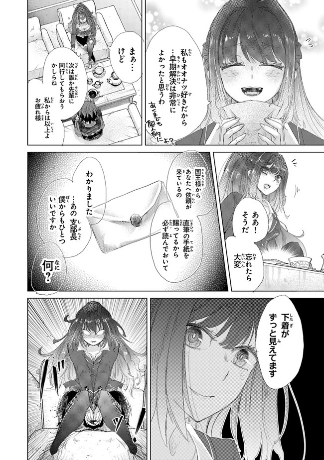 外れスキル「影が薄い」を持つギルド職員が、実は伝説の暗殺者 第18話 - Page 32