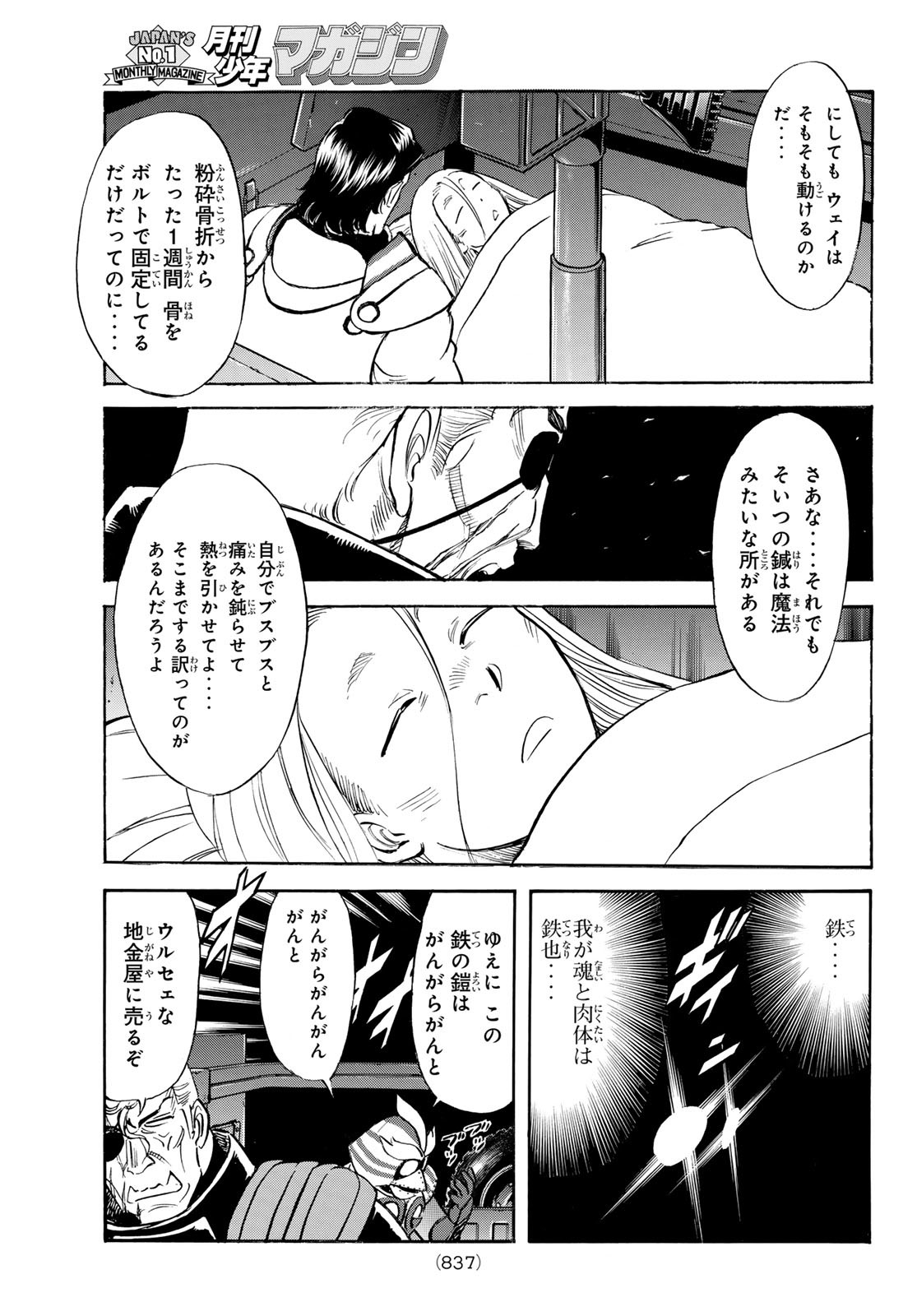 新仮面ライダーSPIRITS 第165話 - Page 7