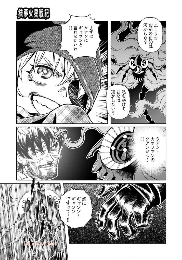 銃夢火星戦記 第38.2話 - Page 15