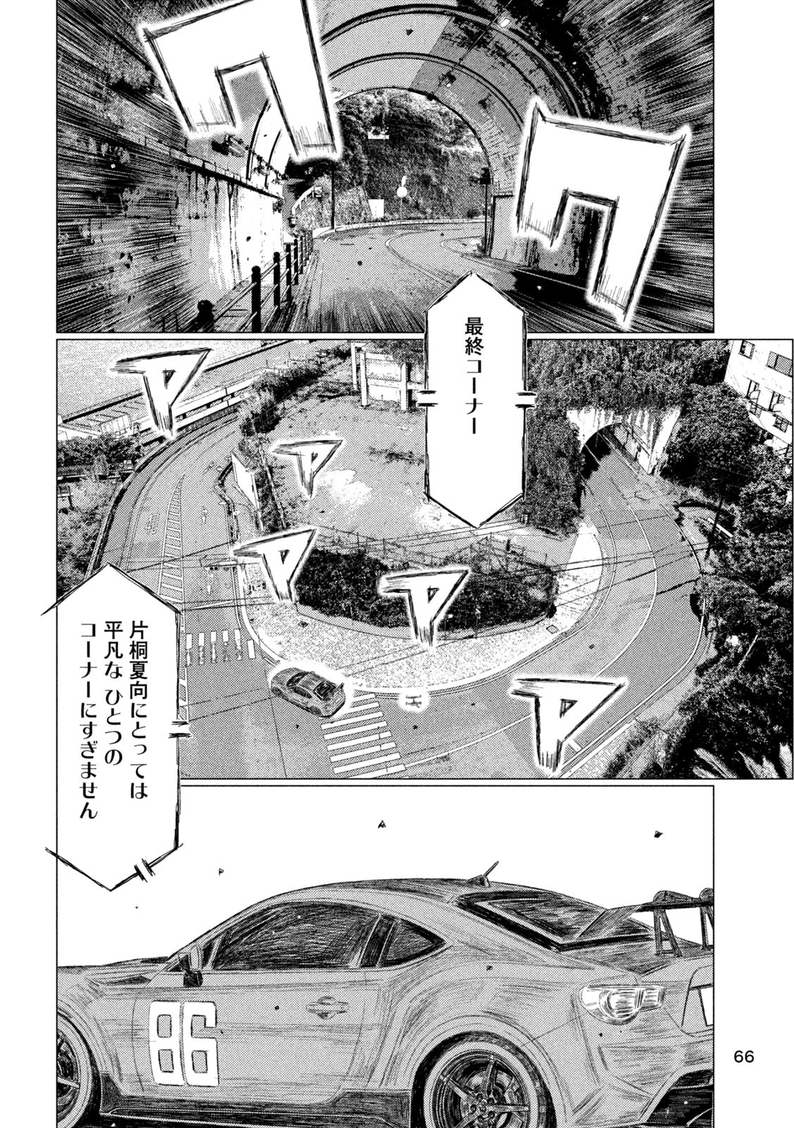 MFゴースト 第224話 - Page 2