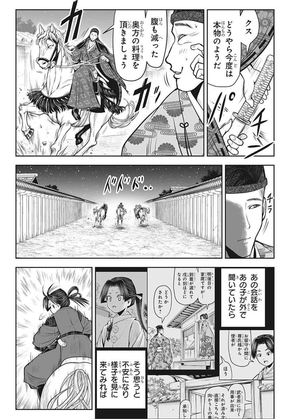 逃げ上手の若君 第58話 - Page 2