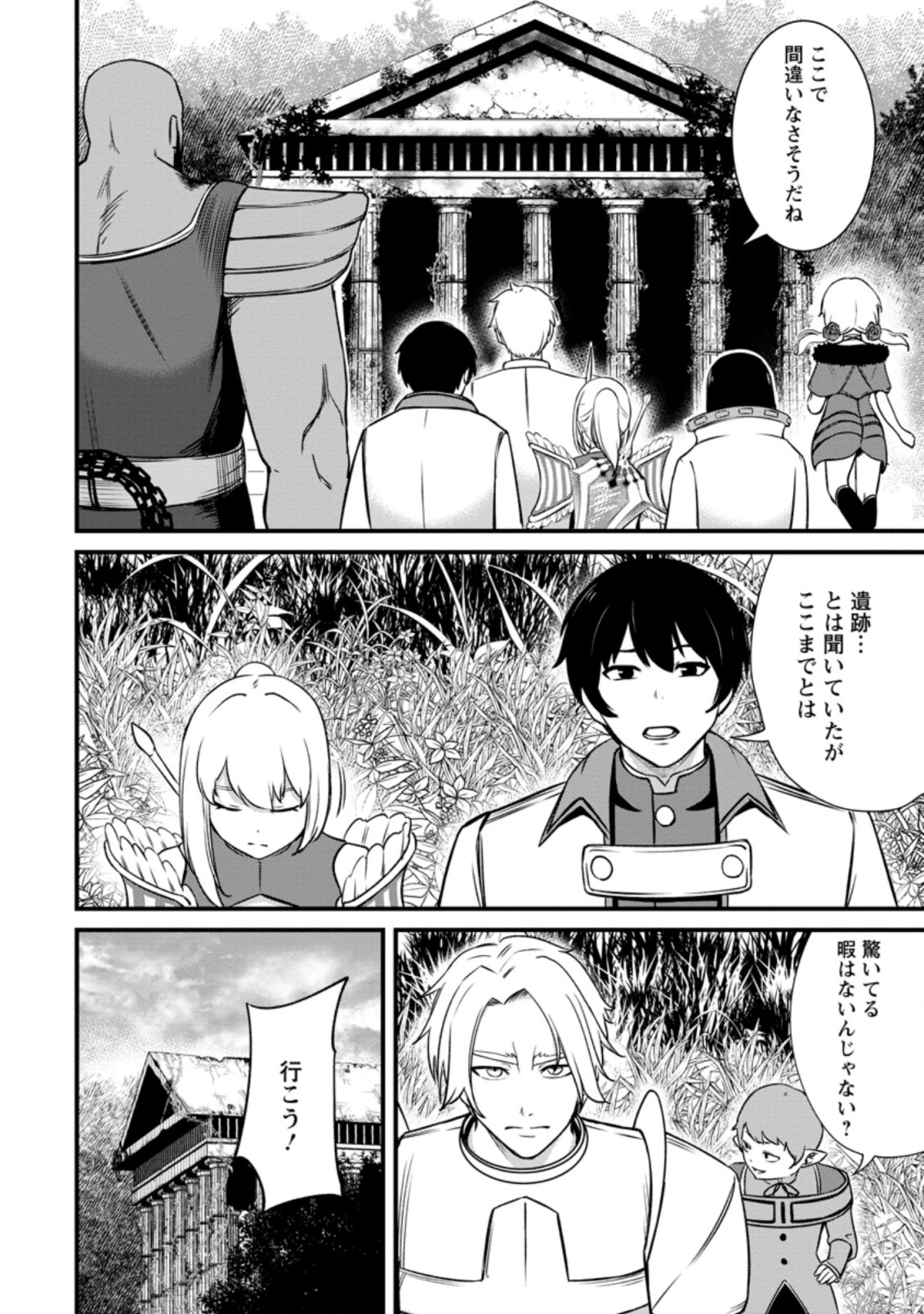 レベル99冒険者によるはじめての領地経営 第16.2話 - Page 2