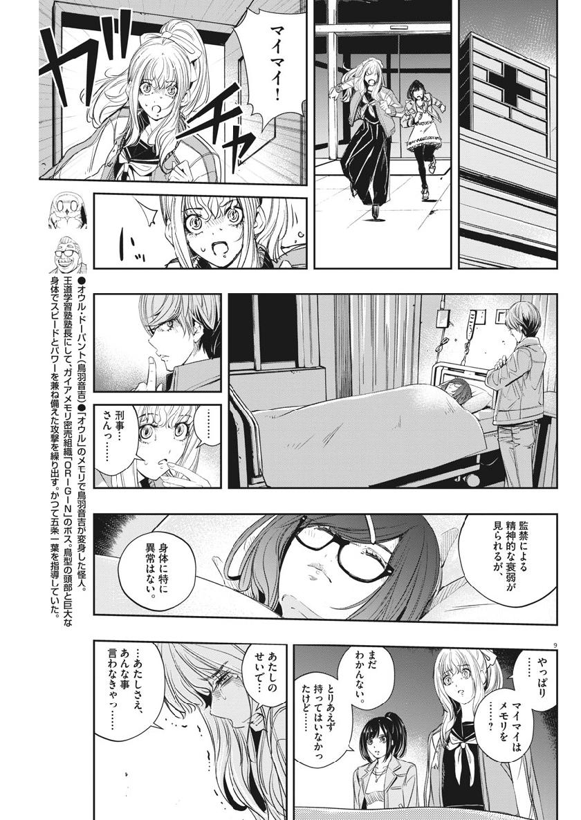 風都探偵 第62話 - Page 9