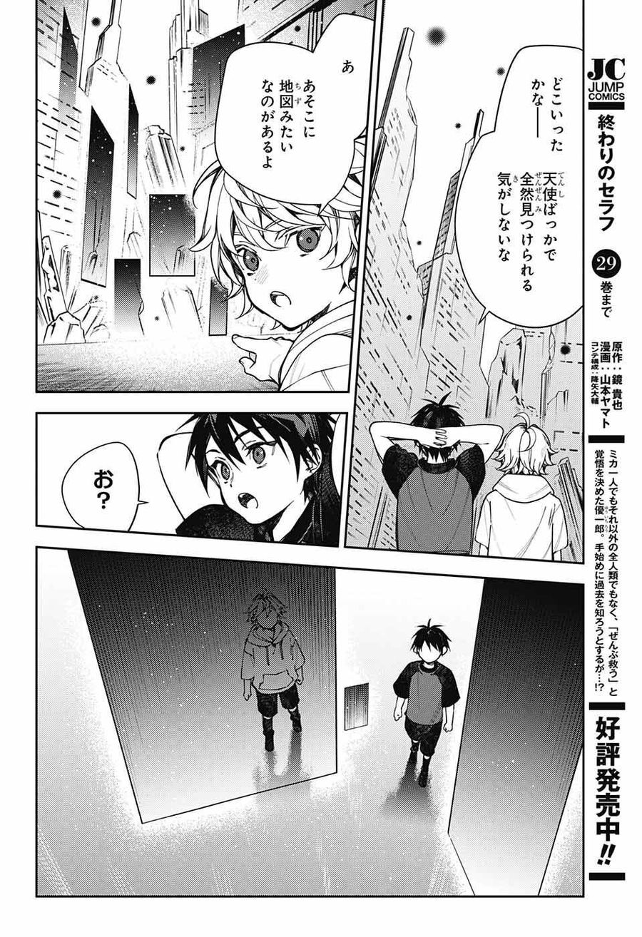 終わりのセラフ 第124話 - Page 4