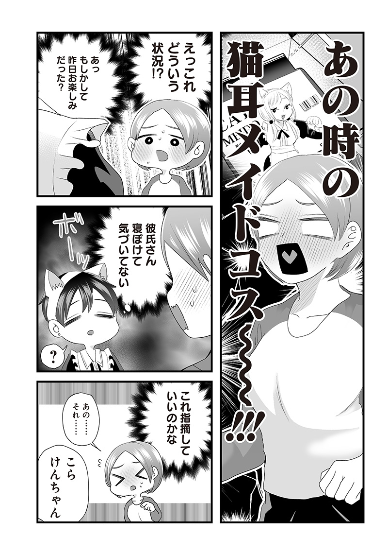 さっちゃんとけんちゃんは今日もイってる 第36話 - Page 3