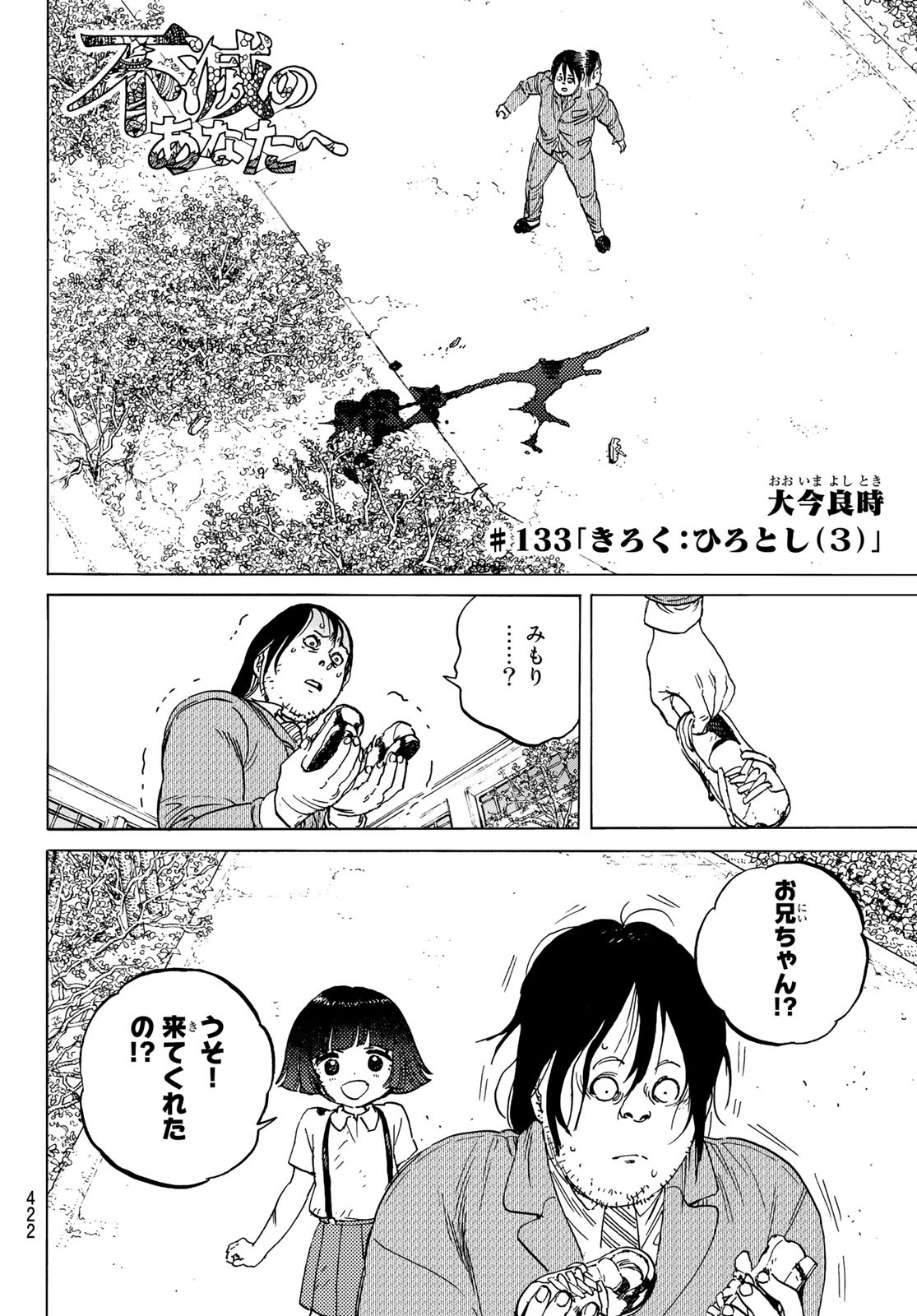 不滅のあなたへ 第133.3話 - Page 2