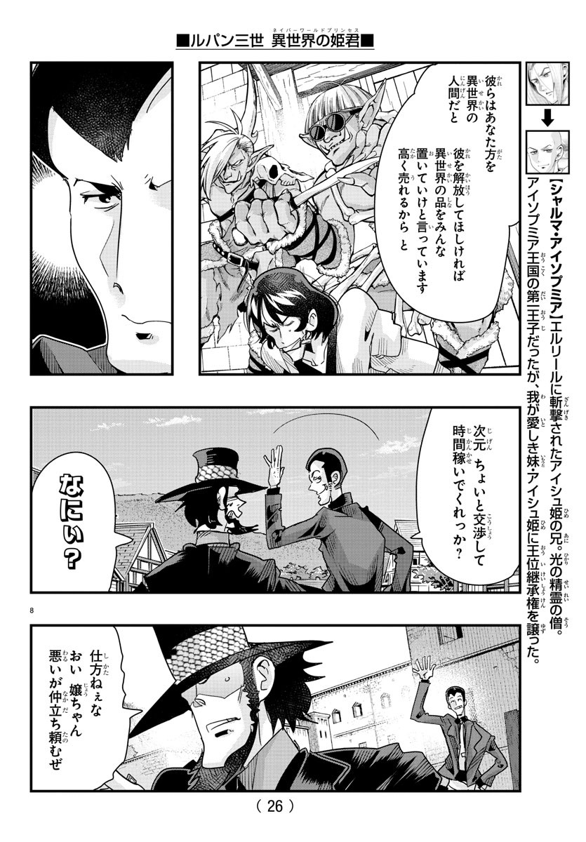 ルパン三世 異世界の姫君 ネイバーワールドプリンセス 第77話 - Page 10