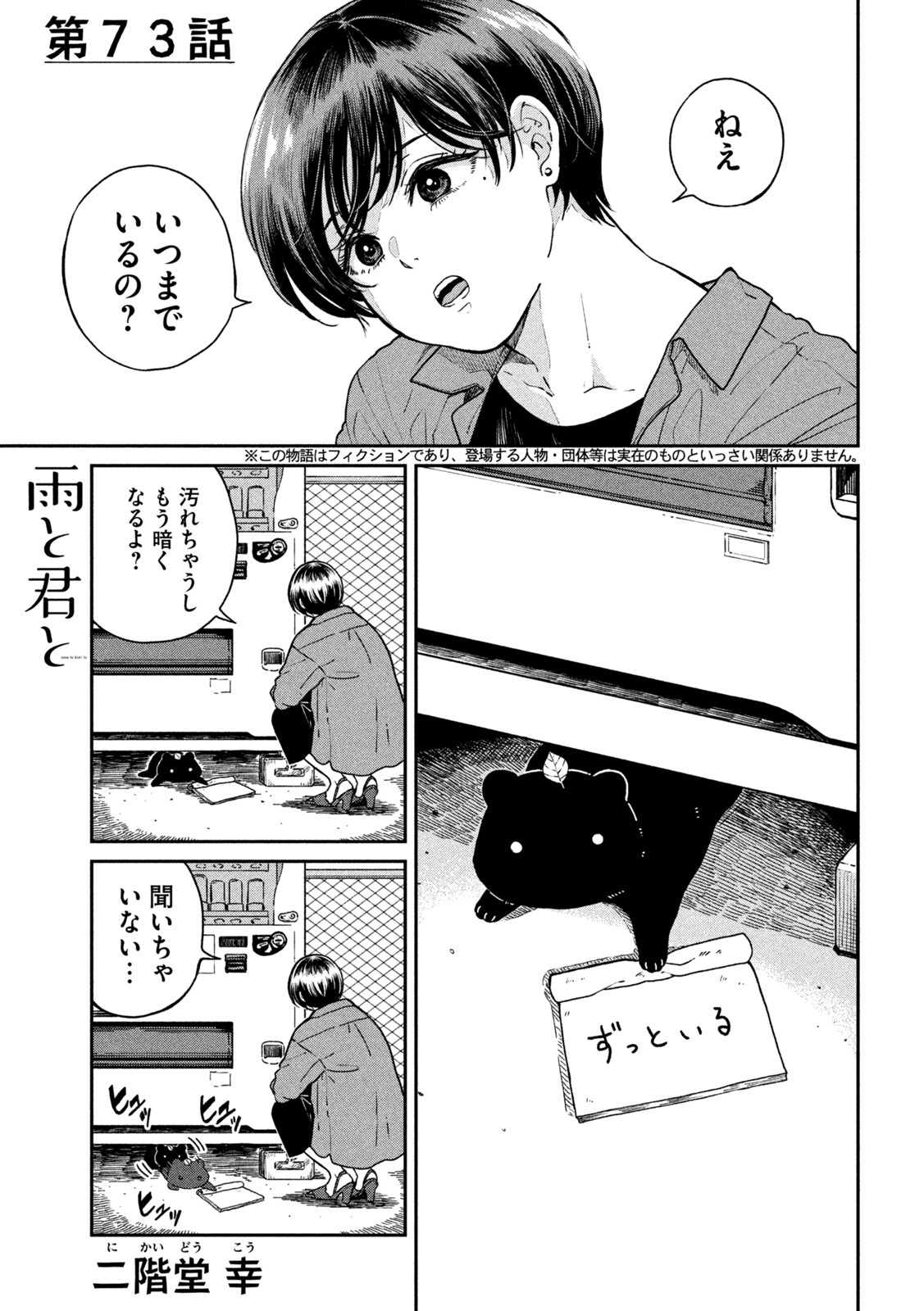 雨と君と 第73話 - Page 1