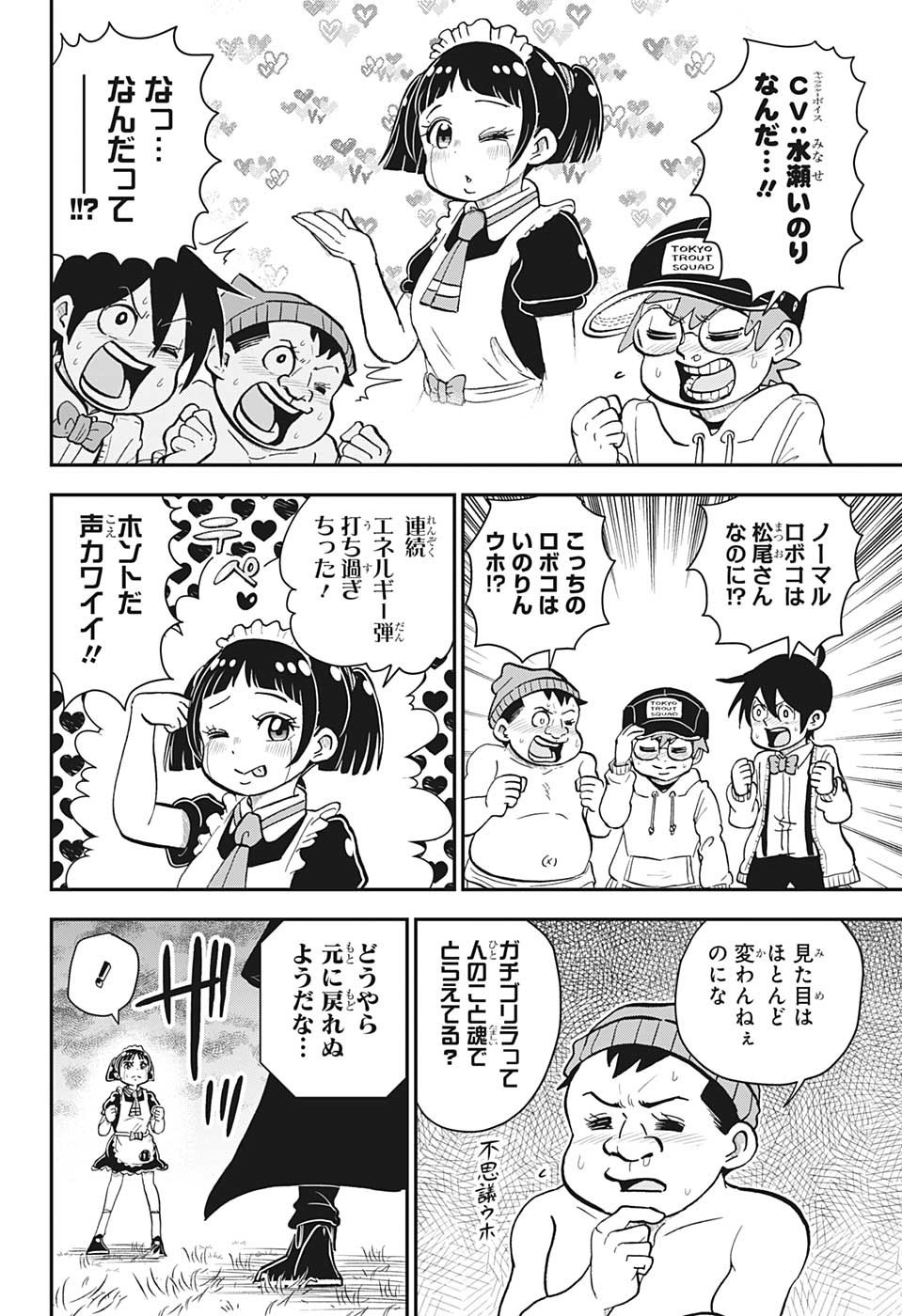 僕とロボコ 第126話 - Page 5