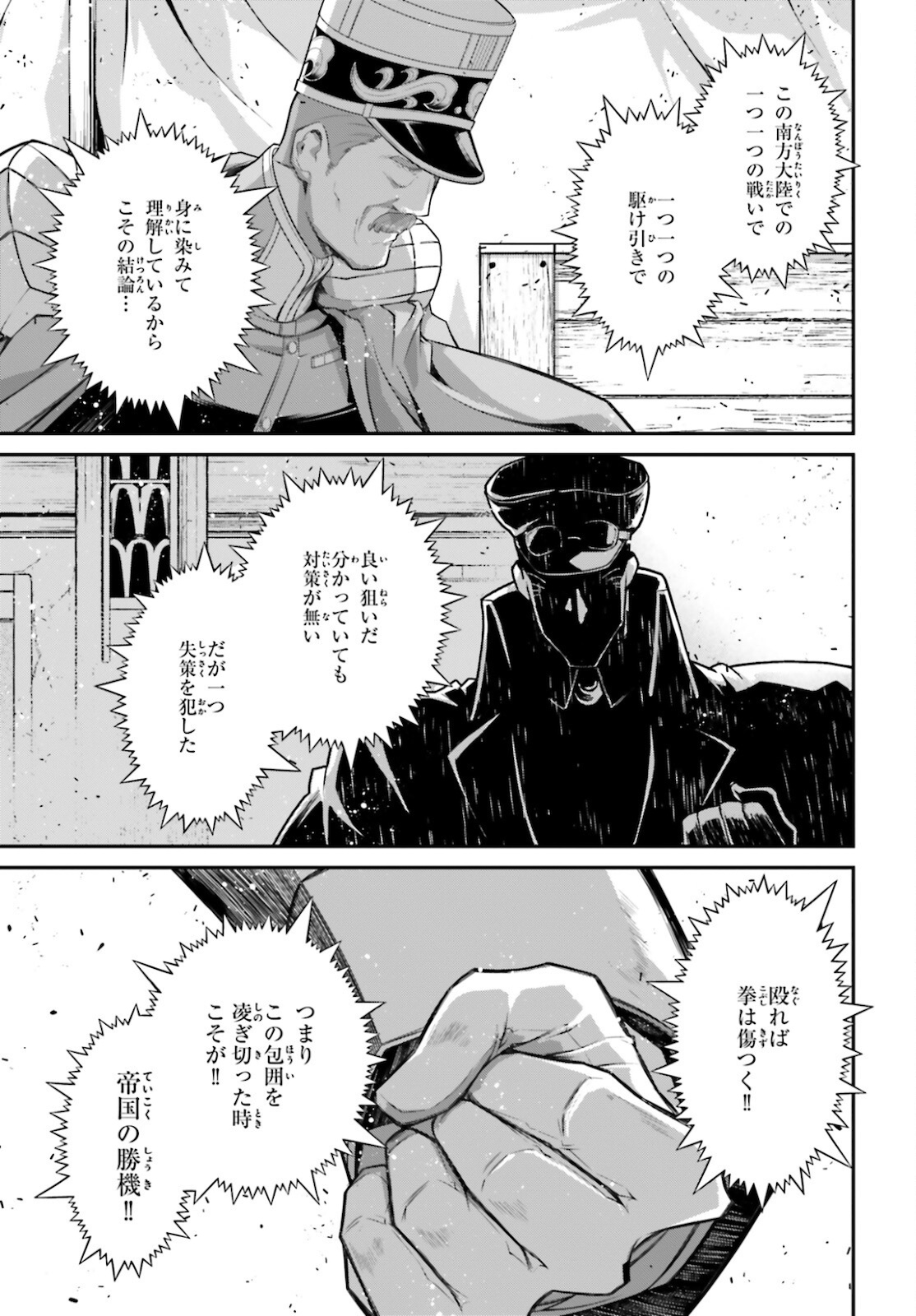 幼女戦記 第71話 - Page 39