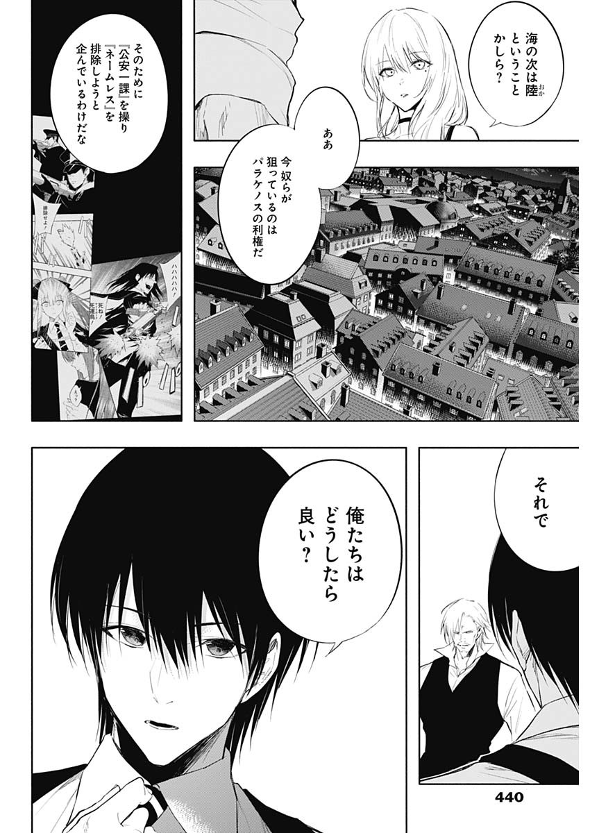 王立魔法学園の最下生　～　貧困街（スラム）上がりの最強魔法師、貴族だらけの学園で無双する　～ 第69話 - Page 6