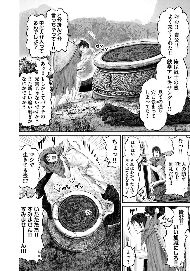 Elden Ring Ougonju e no Michi / ELDEN RING 黄金樹への道 第17話 - Page 2