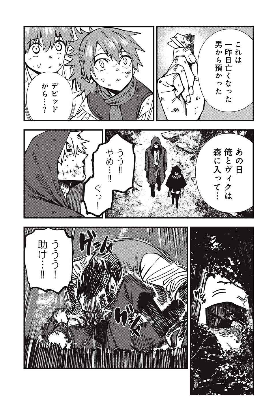 モンスターシュタイン Monster Stein 第5話 - Page 6
