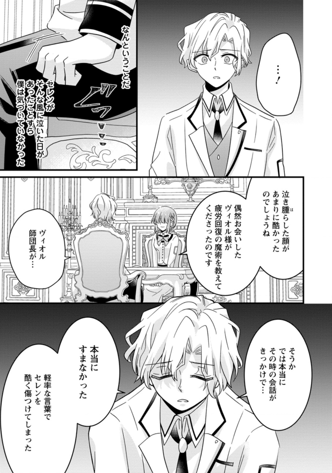 地味姫と黒猫の、円満な婚約破棄 第19.3話 - Page 3