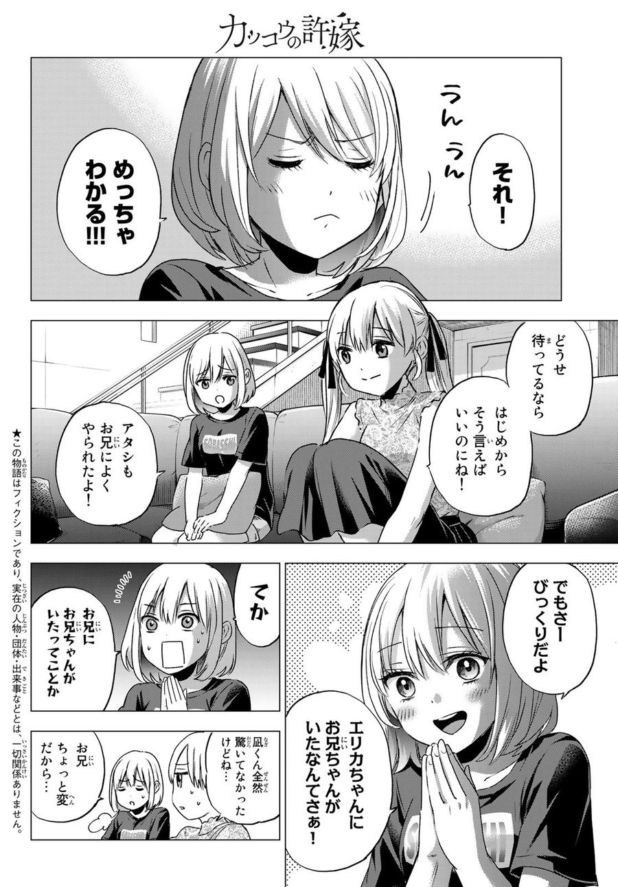 カッコウの許嫁 第44話 - Page 4