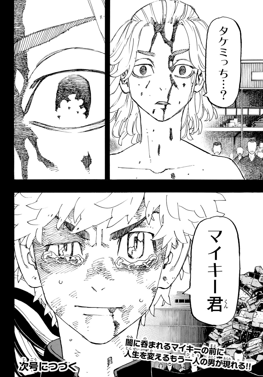 東京卍リベンジャーズ 第265話 - Page 22