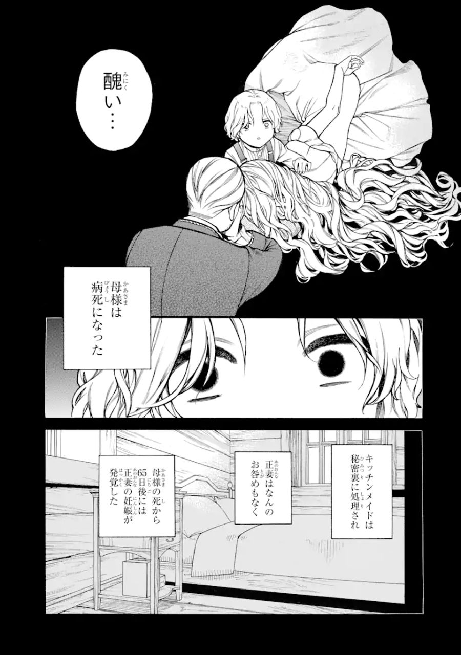 親に売られた私の幸せな家族 第14.2話 - Page 7