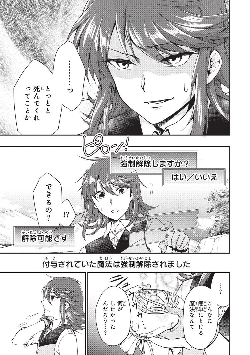 LV2からチートだった元勇者候補のまったり異世界ライフ 第1話 - Page 36